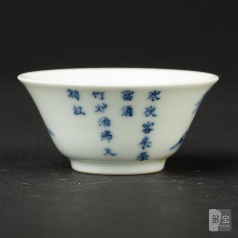    清康熙 青花“若深珍藏”款茶杯 - 图4